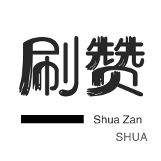 无限流量卡-斗鱼刷粉丝-QQ代挂等级